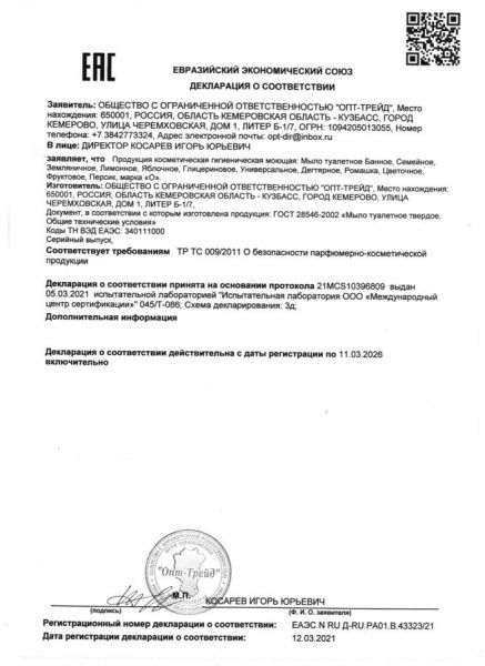 СГР туалетное мыло тв делар до 2026_3 (1)